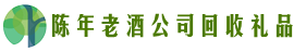 延安市宝塔区鑫金回收烟酒店